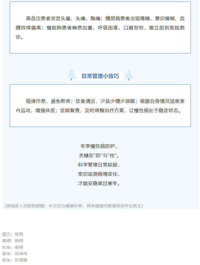 低温天慢病防护：重点、信号、技巧全掌握02.jpg