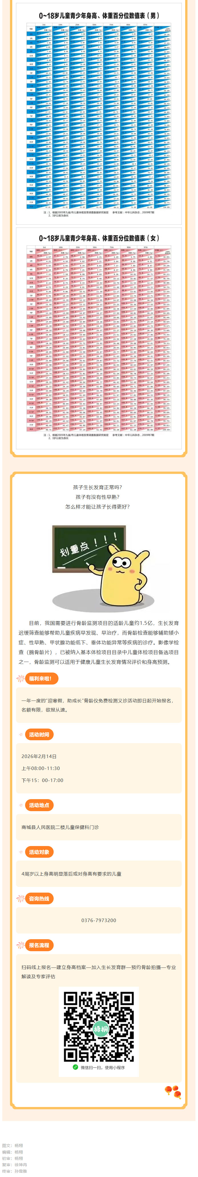 “迎寒假，助成长”-商城县人民医院儿科免费测骨龄活动开始了！_02.jpg