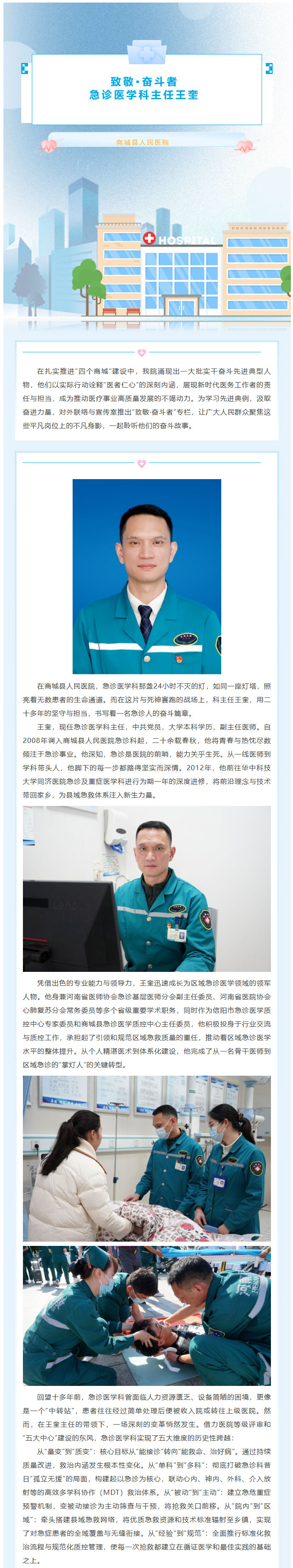 致敬·奋斗者——商城县人民医院急诊医学科主任王奎_01.jpg