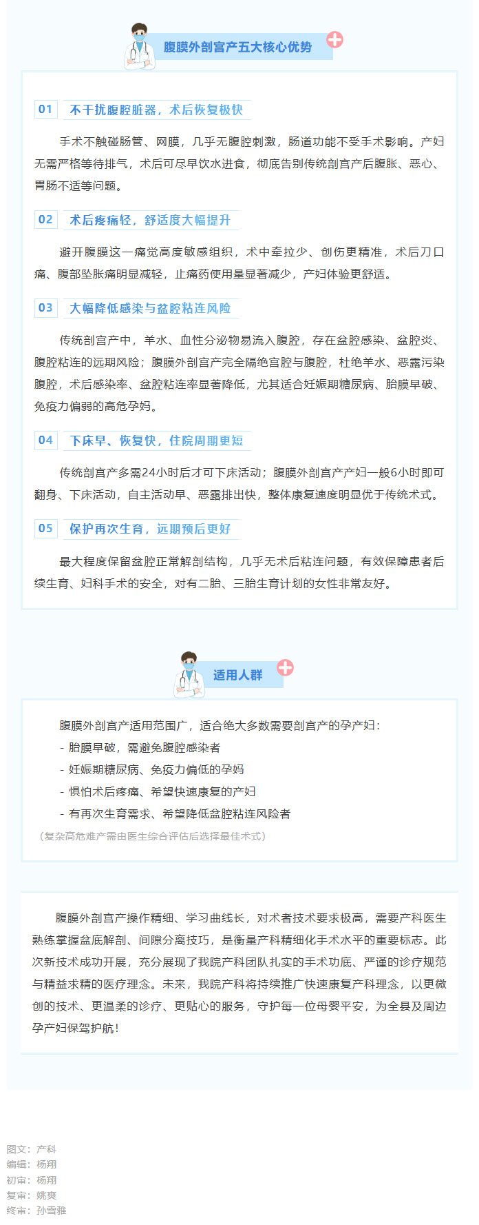 微创新突破！我院产科成功开展腹膜外剖宫产术，温柔守护母婴安康_02.jpg
