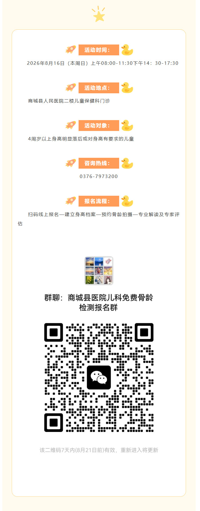 好消息！商城县人民医院暑期免费骨龄测评活动开始了！_04.jpg