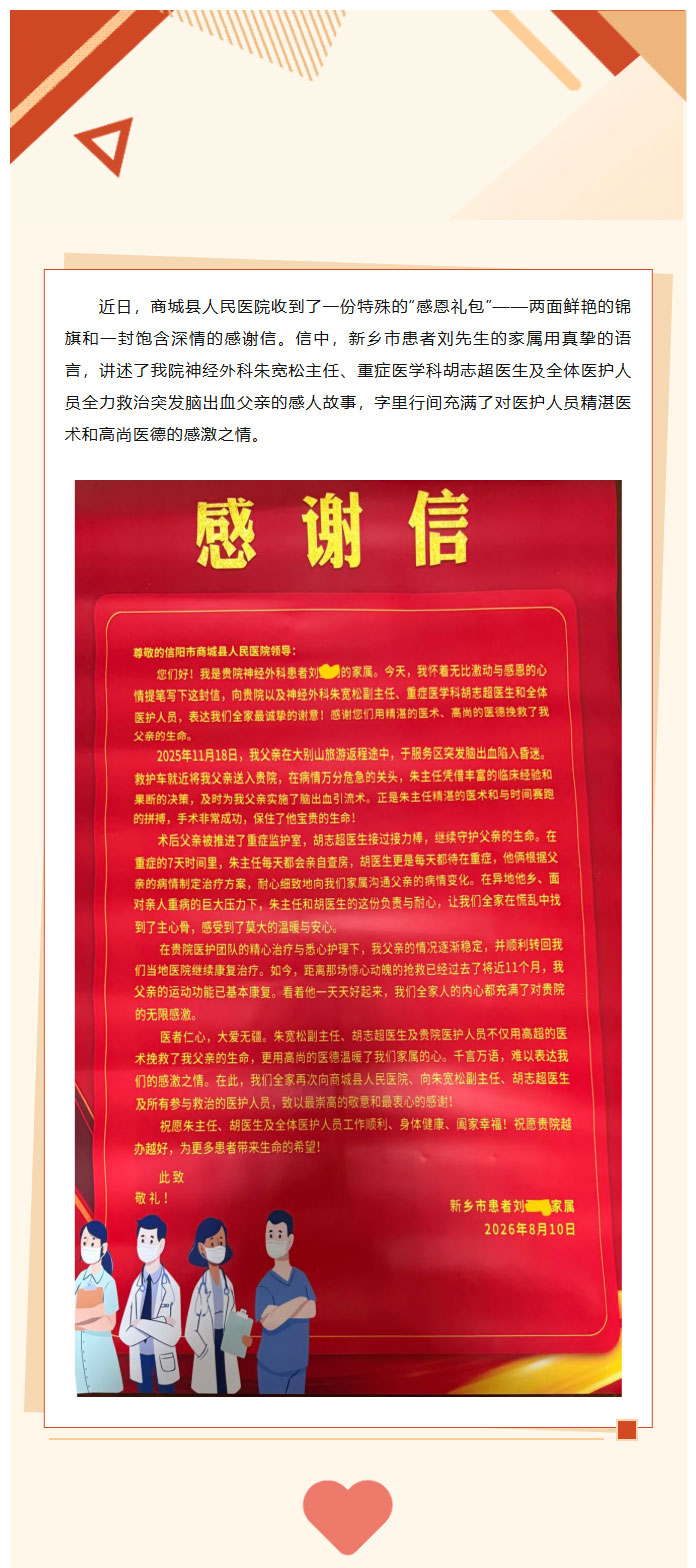 医者仁心护生命-千里之外见真情_01.jpg