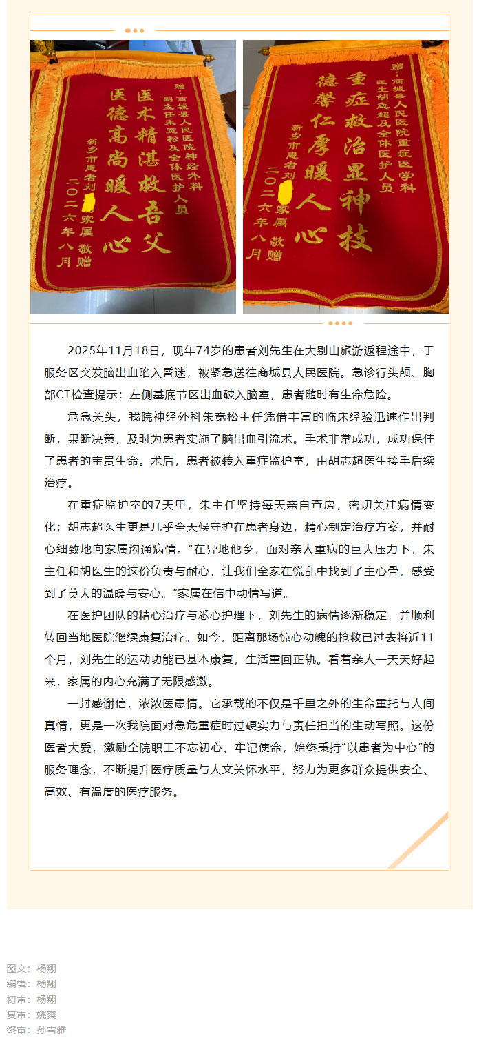 医者仁心护生命-千里之外见真情_02.jpg