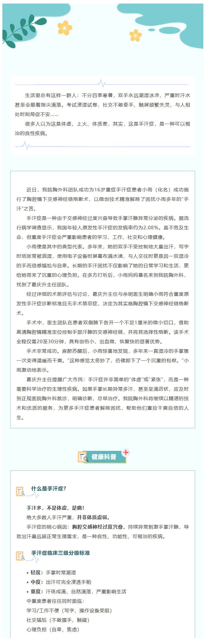 告别“水手”人生——我院胸外科微创手术成功治愈重度手汗症患者_01.jpg