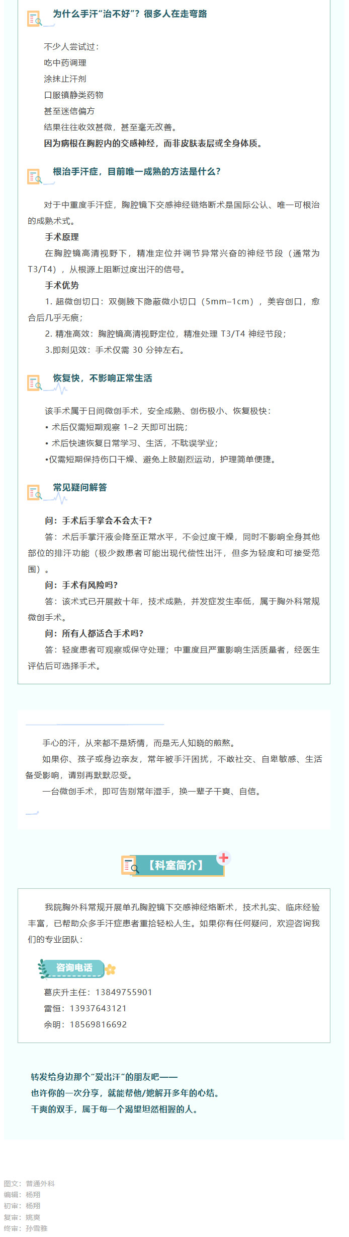 告别“水手”人生——我院胸外科微创手术成功治愈重度手汗症患者_02.jpg