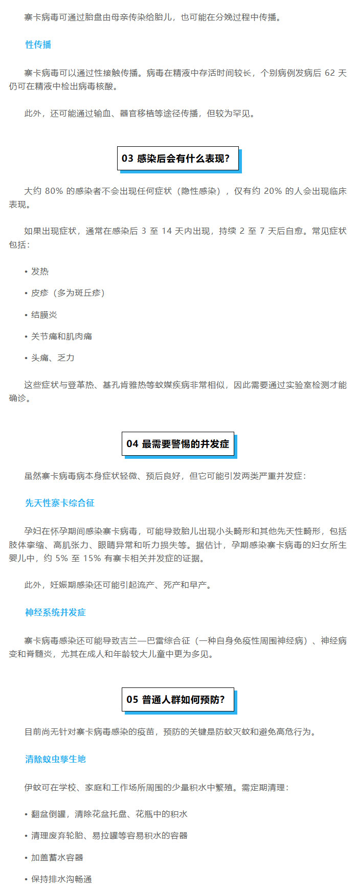 被“花蚊子”叮了一口，除了痒，还要警惕这种疾病_02.jpg