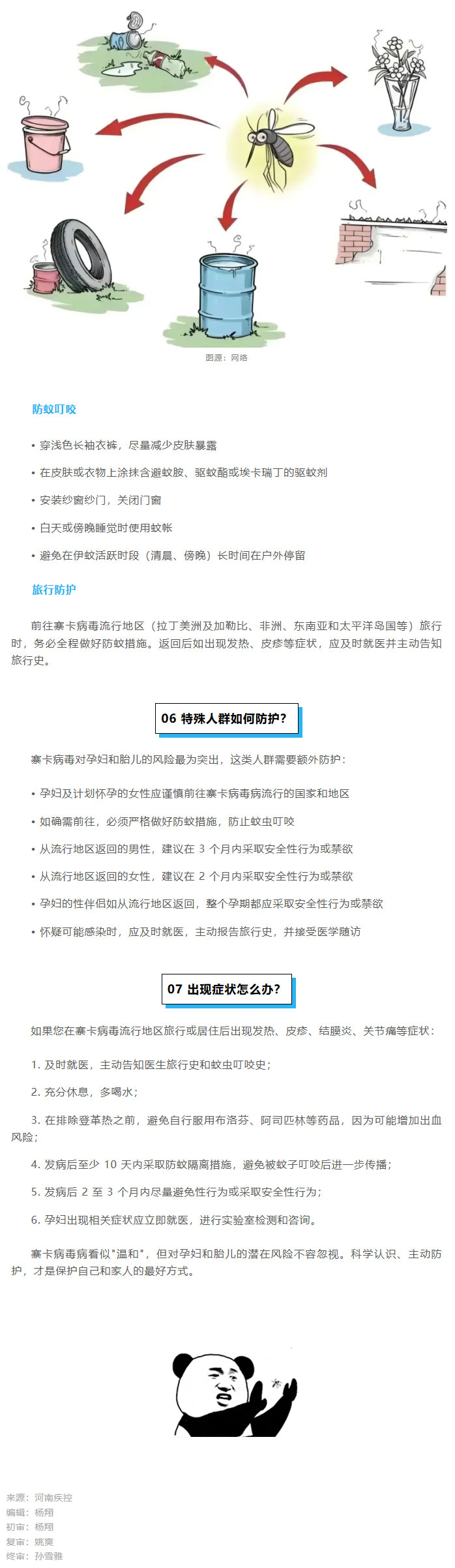 被“花蚊子”叮了一口，除了痒，还要警惕这种疾病_03.jpg