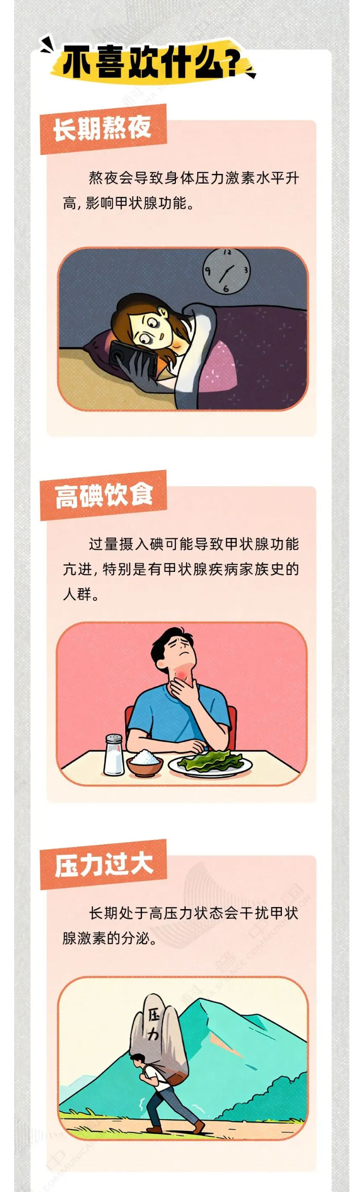 频繁做这5件事，最伤甲状腺！_04.jpg