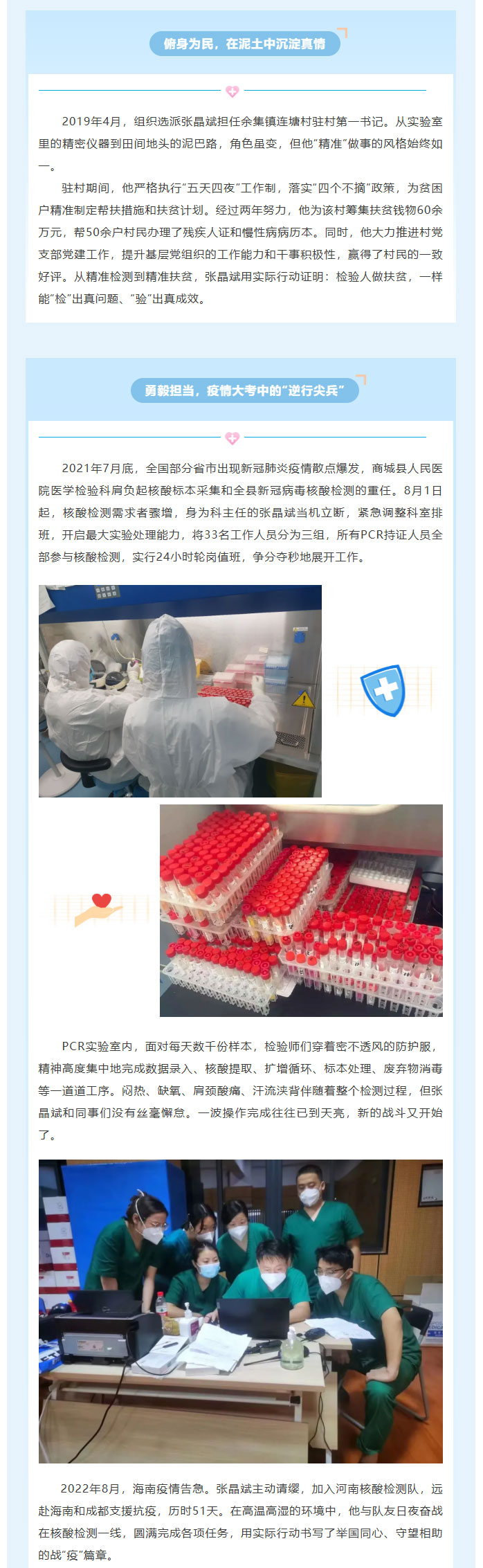 致敬·奋斗者——商城县人民医院医学检验科主任张晶斌_03.jpg