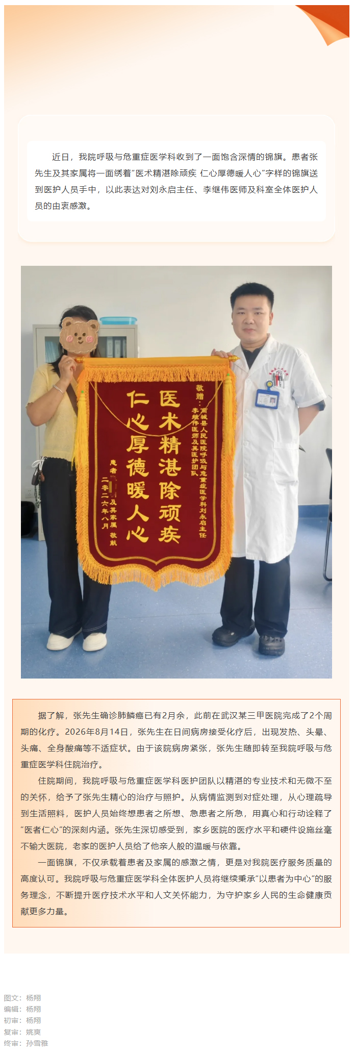 锦旗映初心  真情暖心田.jpg