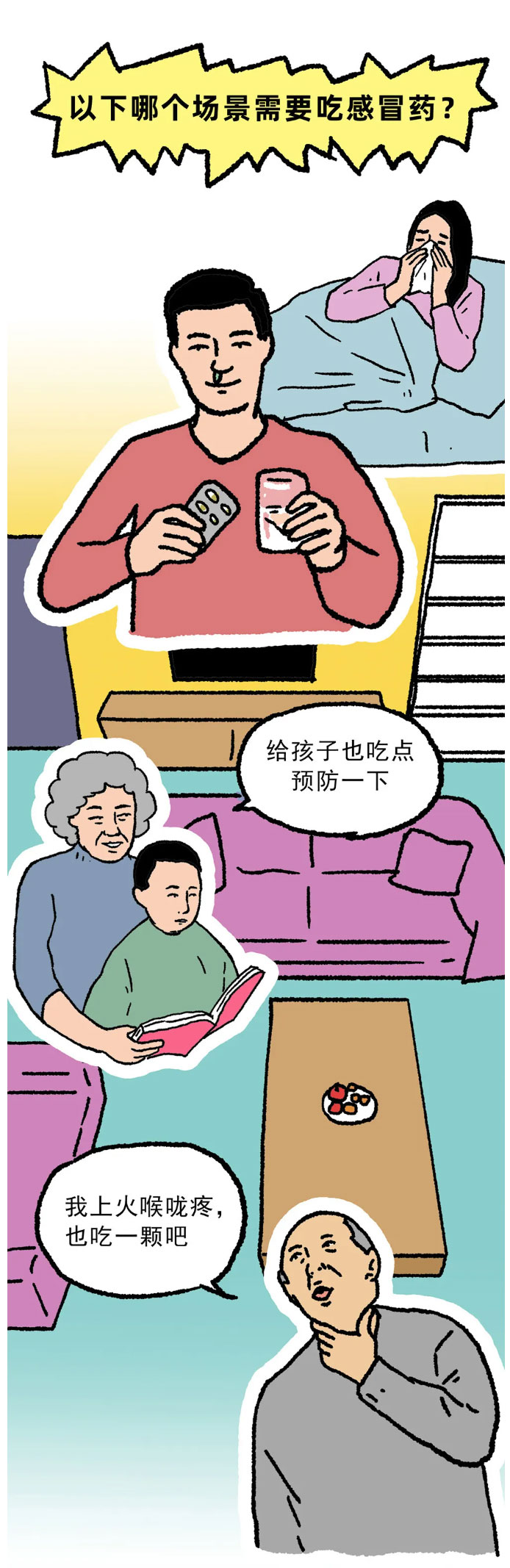 那些年，我们一起“吃错”过的药！_01.jpg