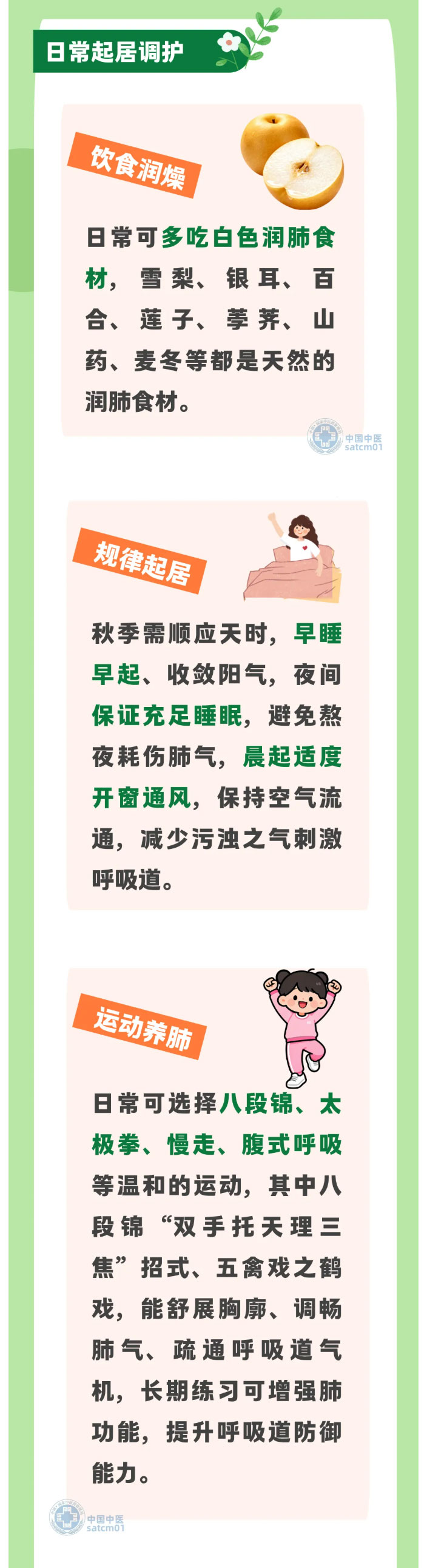 秋季养肺黄金期！养护肺气，这些是关键→_02.jpg