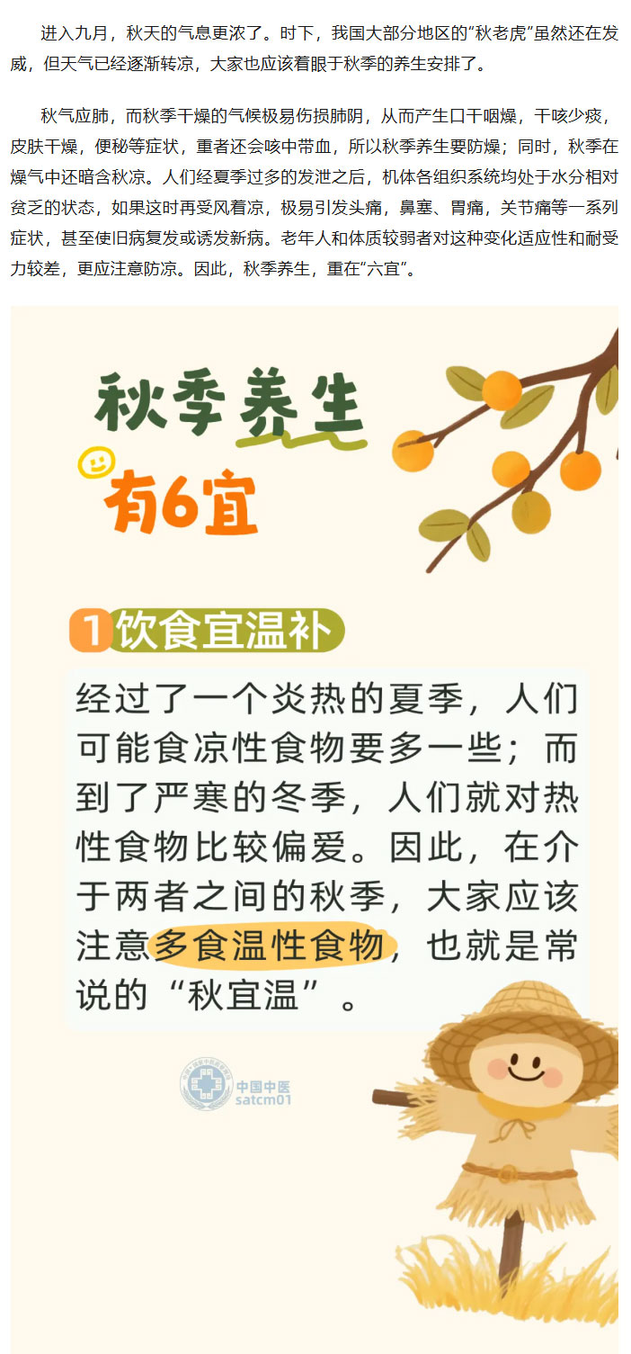 进入九月，身体希望您常做六件事，养好心肺少生病_01.jpg